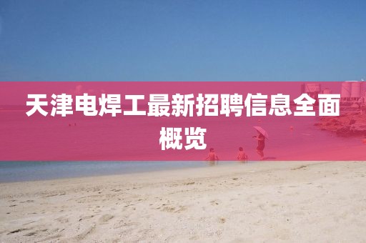 北歡 第20頁(yè)