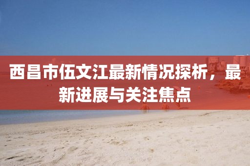 微笑向暖 第7頁