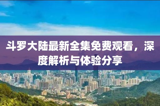 嗜夢(mèng) 第3頁(yè)